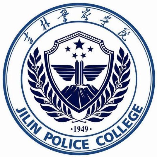 吉林警察学院