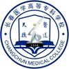 长春医学高等专科学校