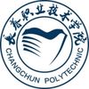 长春职业技术学院