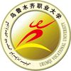 乌鲁木齐职业大学