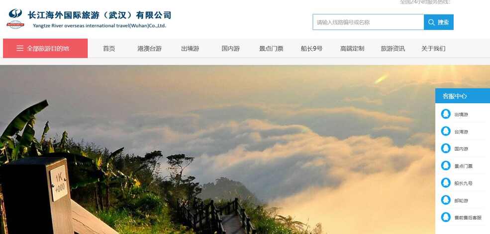 长江海外游轮旅游有限公司