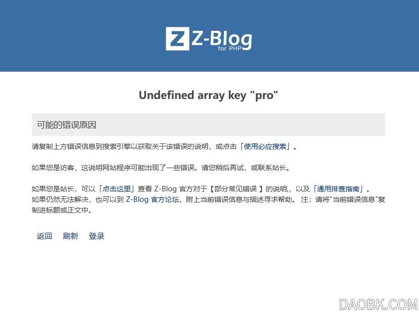 zblog主题Undefined array key "pro" 怎么处理